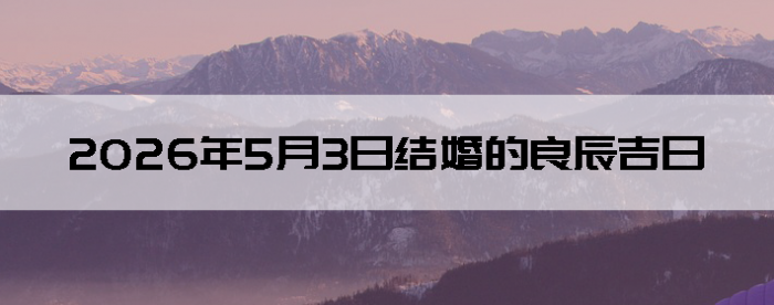 2026��5��3�������ʺϽ����