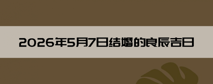 2026��5��7����������ô��