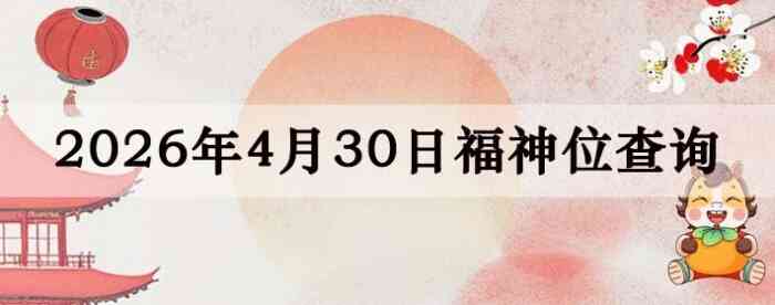 2026��4��30�ո���λȫ������