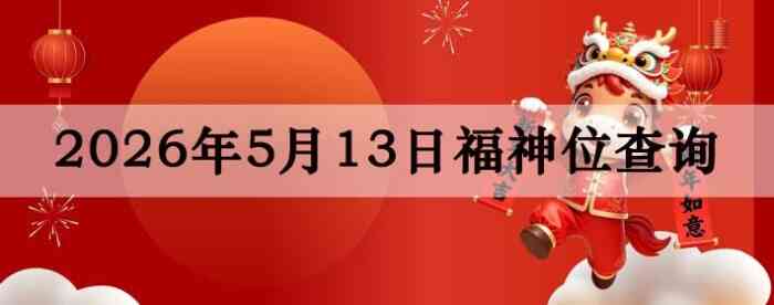 2026��5��13�ո���λȫ������