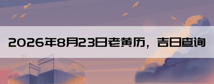 2026��7��23�����д�����ɫָ��