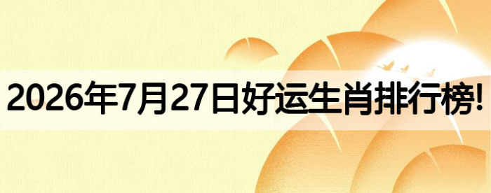 2026��7��27�պ�����Ф���а�!
