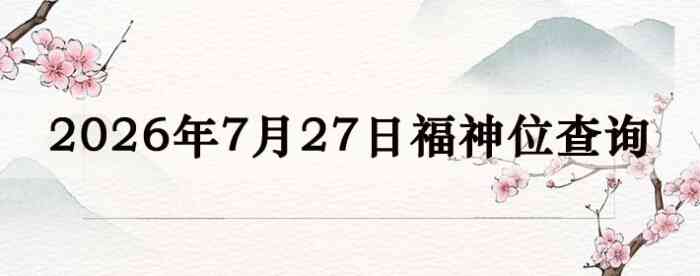 2026��7��27�ո���λȫ������