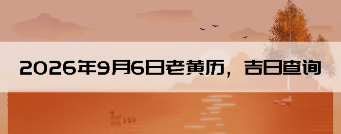 2026��9��6���ϻ��������ղ�ѯ
