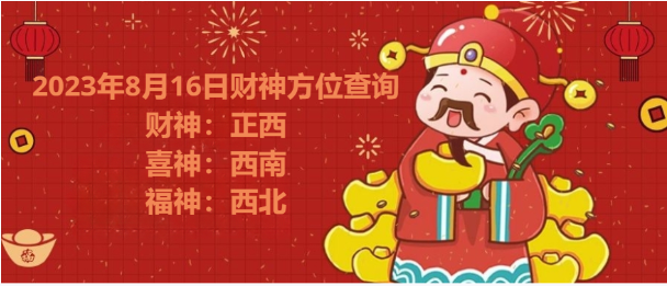 2023��8��16�ղ���λ��ѯ����