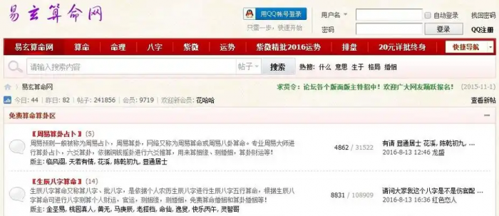 易玄算命网,易玄网,易玄算命