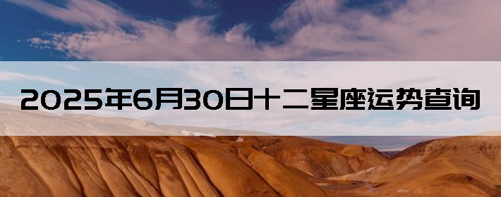 2025630ʮƲѯ