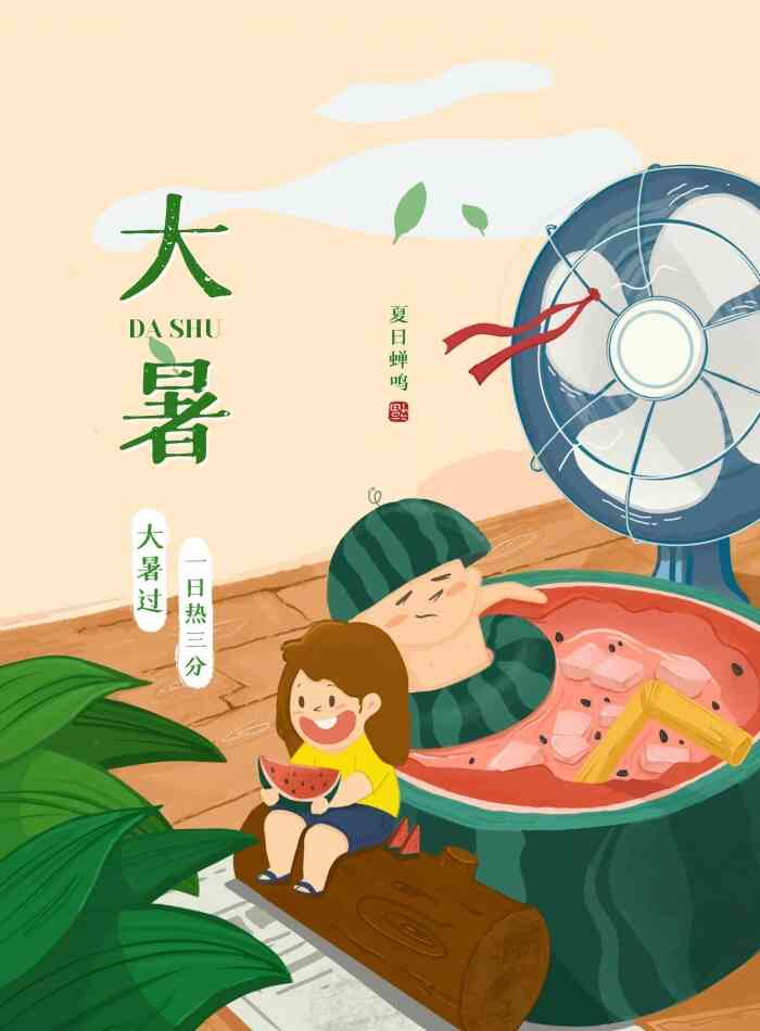 大暑,大暑节气知识,大暑禁忌,大暑民俗