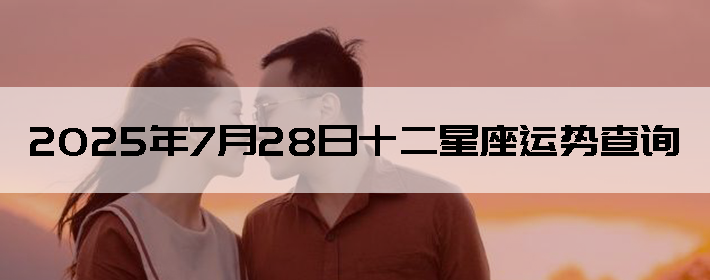 2025728ʮƲѯ