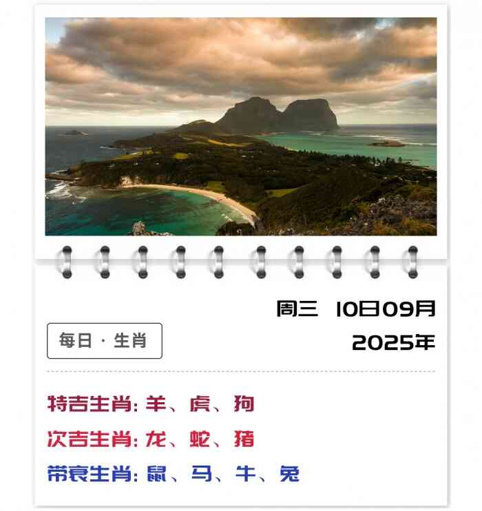 12生肖运势,生肖日运吉凶,9月10日郑博士解读运势