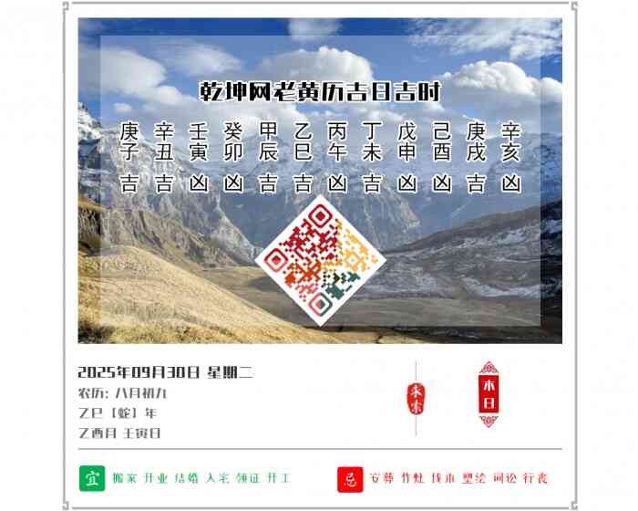 老黄历看日子,老黄历,2025年吉日吉时查询,9月30日黄历吉日