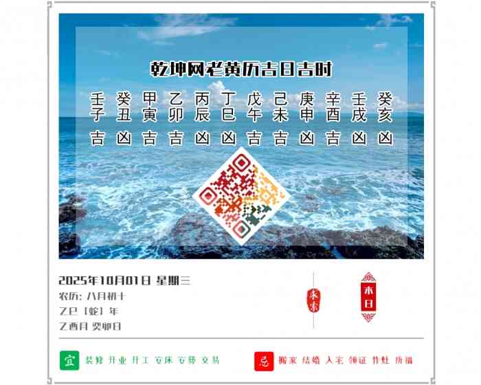 老黄历吉日查询,老黄历,2025年吉日吉时查询,10月1日黄历吉日