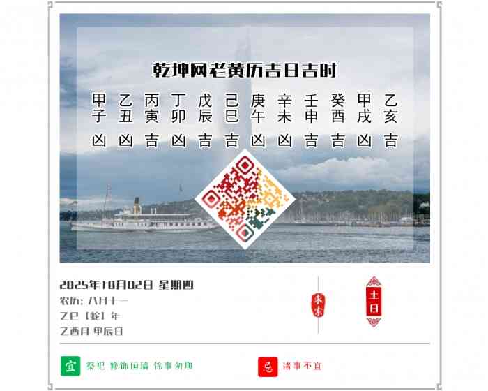 老黄历吉凶文化,老黄历,2025年吉日吉时查询,10月2日黄历吉日
