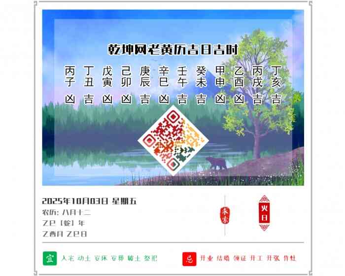 老黄历吉日查询,老黄历,10月3日黄历吉日