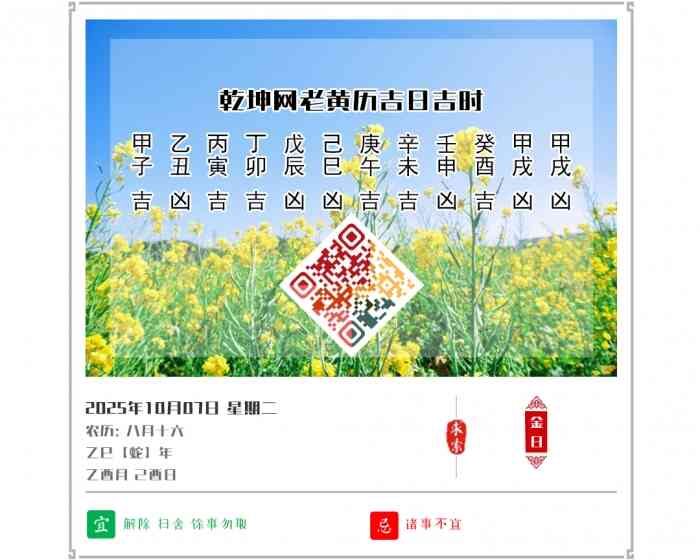老黄历看日子,老黄历,10月7日黄历吉日
