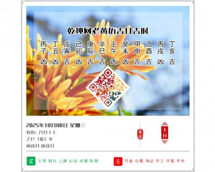 老黄历吉凶文化,老黄历,2025年吉日吉时查询