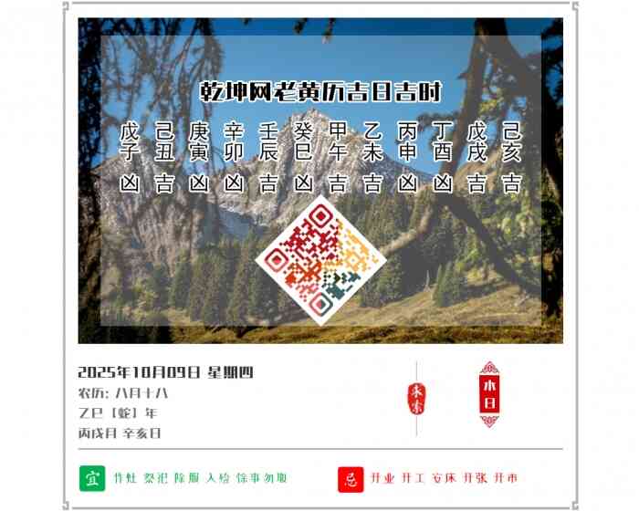 老黄历吉日查询,老黄历,10月9日黄历吉日