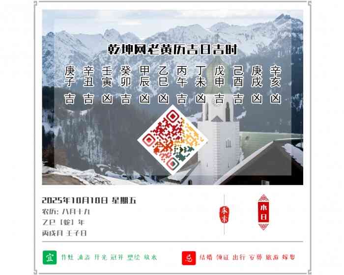 老黄历吉日查询,老黄历,10月10日黄历吉日