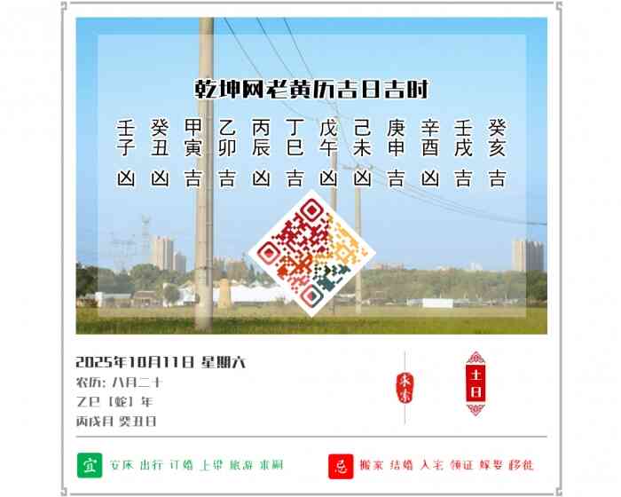 老黄历看日子,老黄历,10月11日黄历吉日