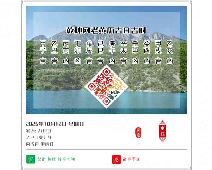 老黄历看日子,老黄历,10月12日黄历吉日