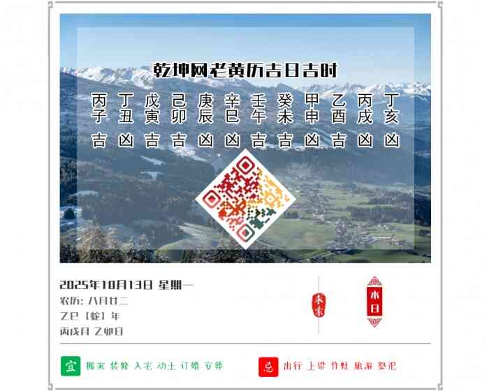 老黄历看日子,老黄历,10月13日黄历吉日