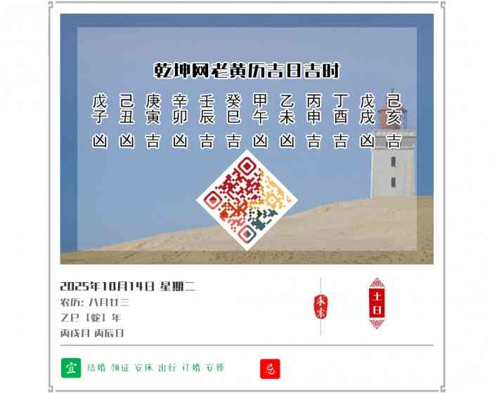 老黄历看日子,老黄历,10月14日黄历吉日