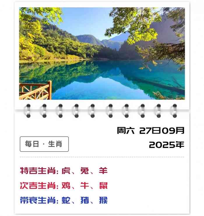 12生肖运势,今日生肖日运解读,9月27日郑博士运势