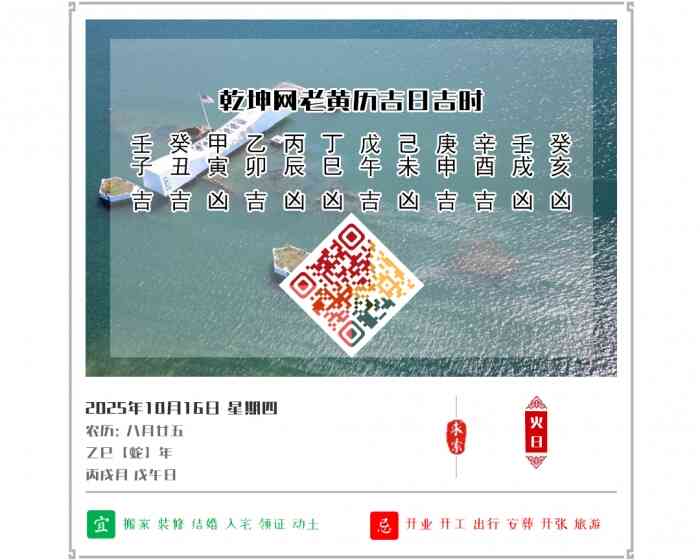 老黄历看日子,老黄历,2025年吉日吉时查询