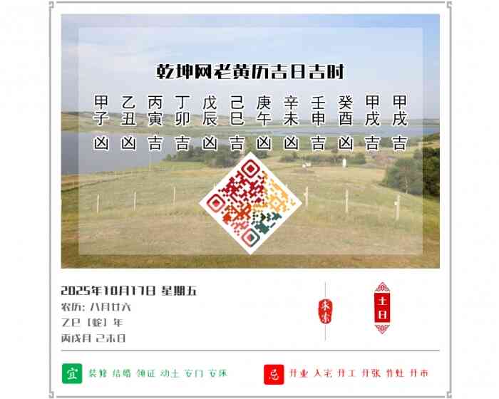 老黄历吉凶文化,老黄历,10月17日黄历吉日