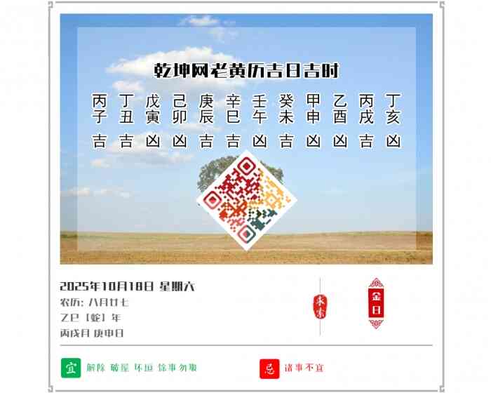 老黄历上的吉日,老黄历,10月18日黄历吉日