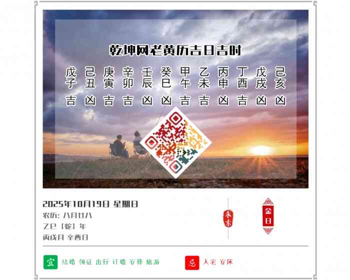 老黄历看日子,老黄历,10月19日黄历吉日