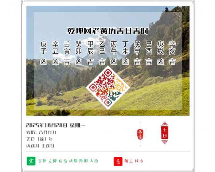 老黄历看日子,老黄历,10月20日黄历吉日