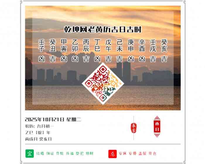 老黄历吉凶文化,老黄历,10月21日黄历吉日
