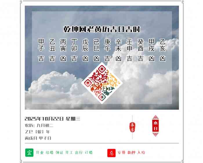 老黄历吉凶文化,老黄历,10月22日黄历吉日