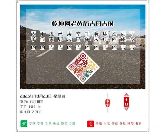 老黄历吉日查询,老黄历,10月23日黄历吉日