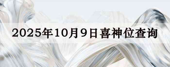 ������ϲ��λ,����ϲ��λ��ѯ,10��9��ϲ��λ