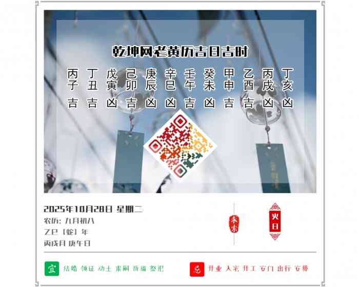 老黄历看日子,老黄历,10月28日黄历吉日
