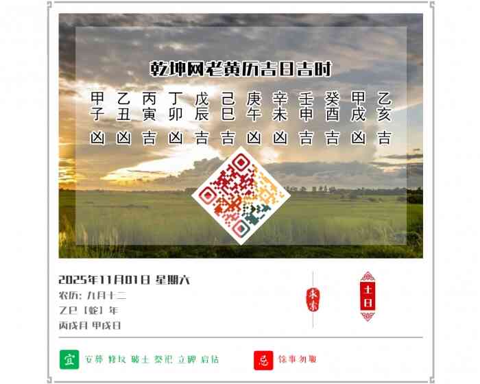 老黄历吉日查询,老黄历,2025年吉日吉时查询,11月1日黄历吉日