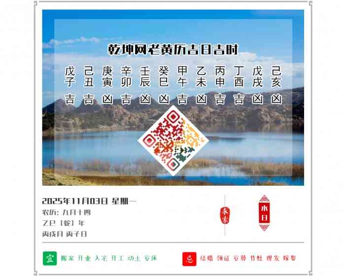 老黄历看日子,老黄历,2025年吉日吉时查询,11月3日黄历吉日