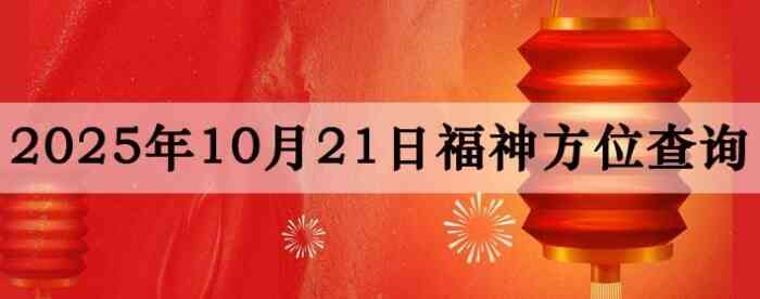 2025��10��21�ո���λȫ����