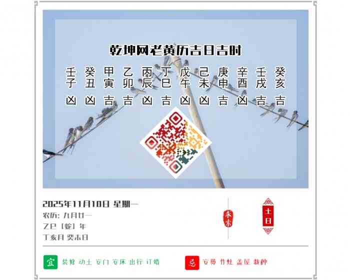 老黄历上的吉日,老黄历,2025年吉日吉时查询,11月10日黄历吉日