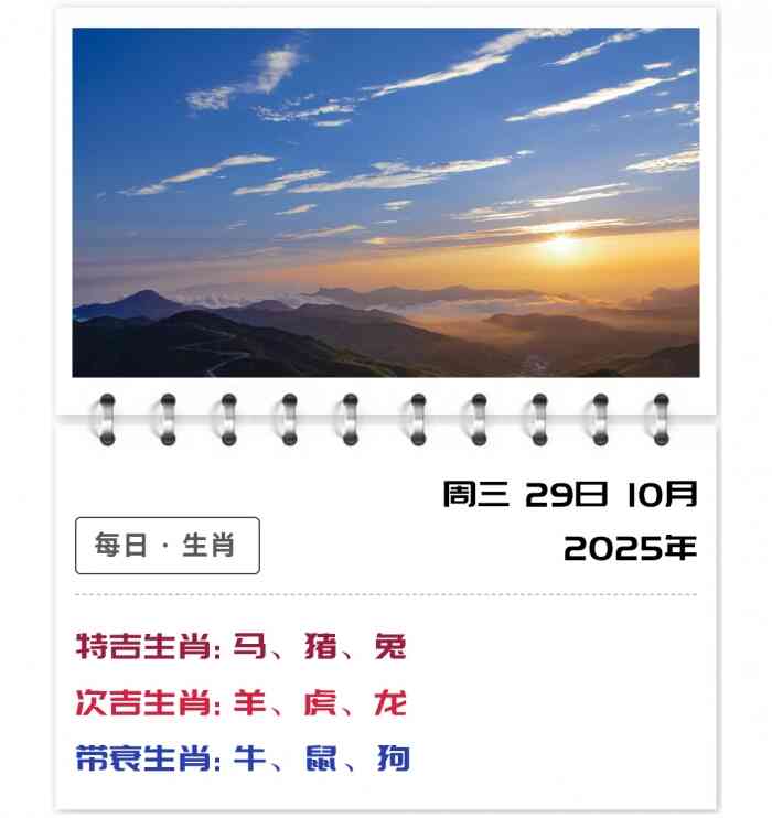 12生肖运势,生肖今日运势解读,10月29日郑博士运势