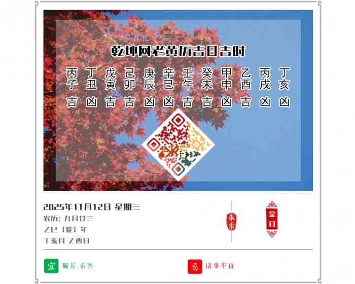 老黄历吉日查询,老黄历,2025年吉日吉时查询,11月12日黄历吉日