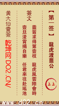 灵签解读,黄大仙灵签