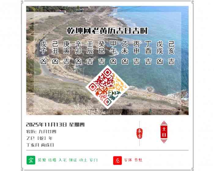 老黄历看日子,老黄历,2025年吉日吉时查询,11月13日黄历吉日