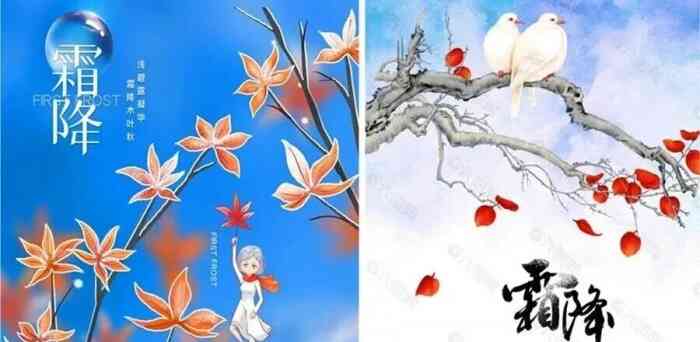 霜降,节气命理解读,霜降的由来,霜降的习俗