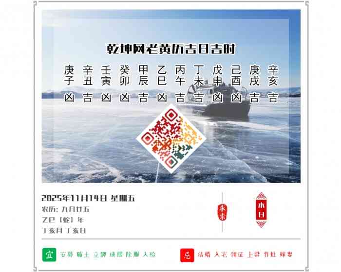 老黄历看日子,老黄历,2025年吉日吉时查询,11月14日黄历吉日