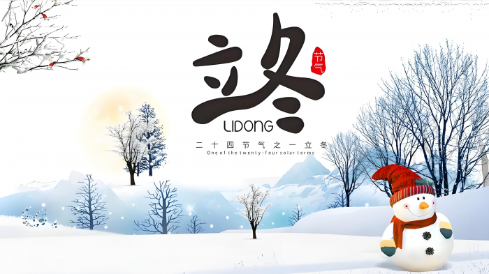 立冬,节气命理解读,立冬的风水,立冬的习俗