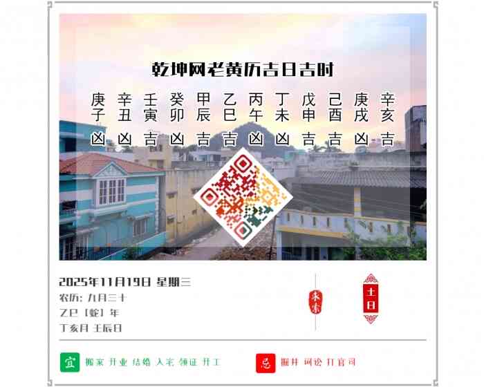 老黄历吉日查询,老黄历,2025年吉日吉时查询,11月19日黄历吉日