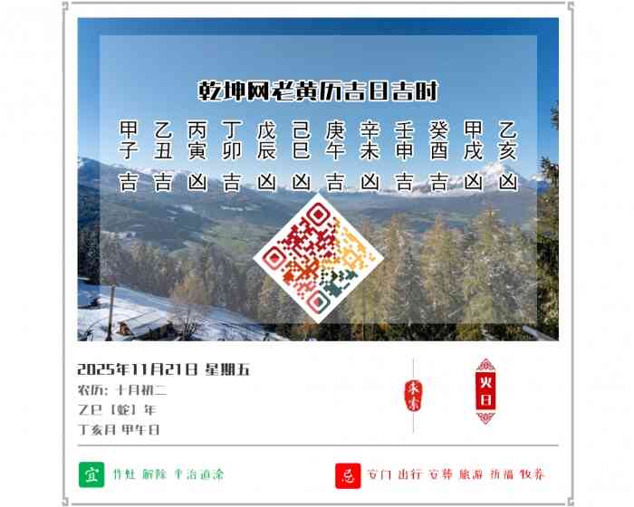 老黄历上的吉日,老黄历,2025年吉日吉时查询,11月21日黄历吉日